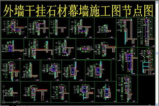 外墙干挂石材幕墙施工图设计平面图下载 CAD图纸图片大全 编号 16379070